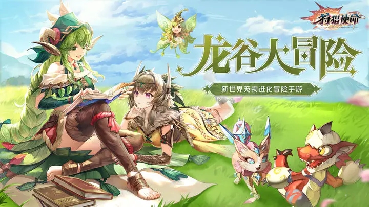 狩猎使命手游官网版截图3