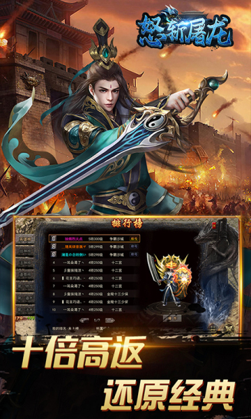 怒斩屠龙官网版