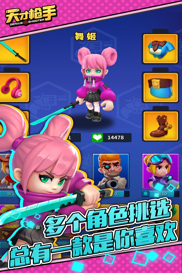 天才枪手最新版截图3