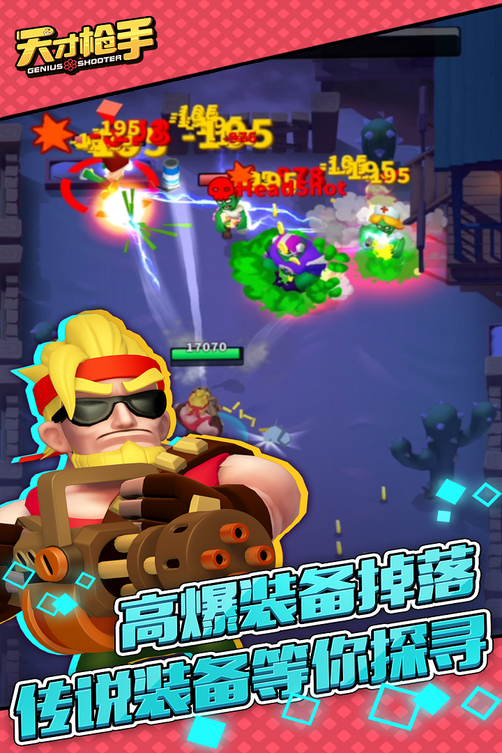 天才枪手最新版截图2