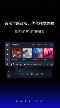 carlife车机版5.0截图2
