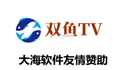 双鱼tv1.1.0版本