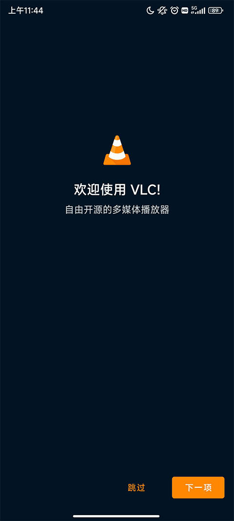 vlc播放器截图2