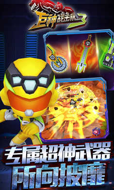 巨神战击队3安卓版截图2