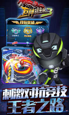 巨神战击队3安卓版