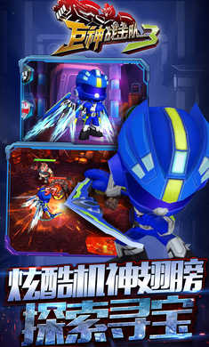 巨神战击队3安卓版截图1