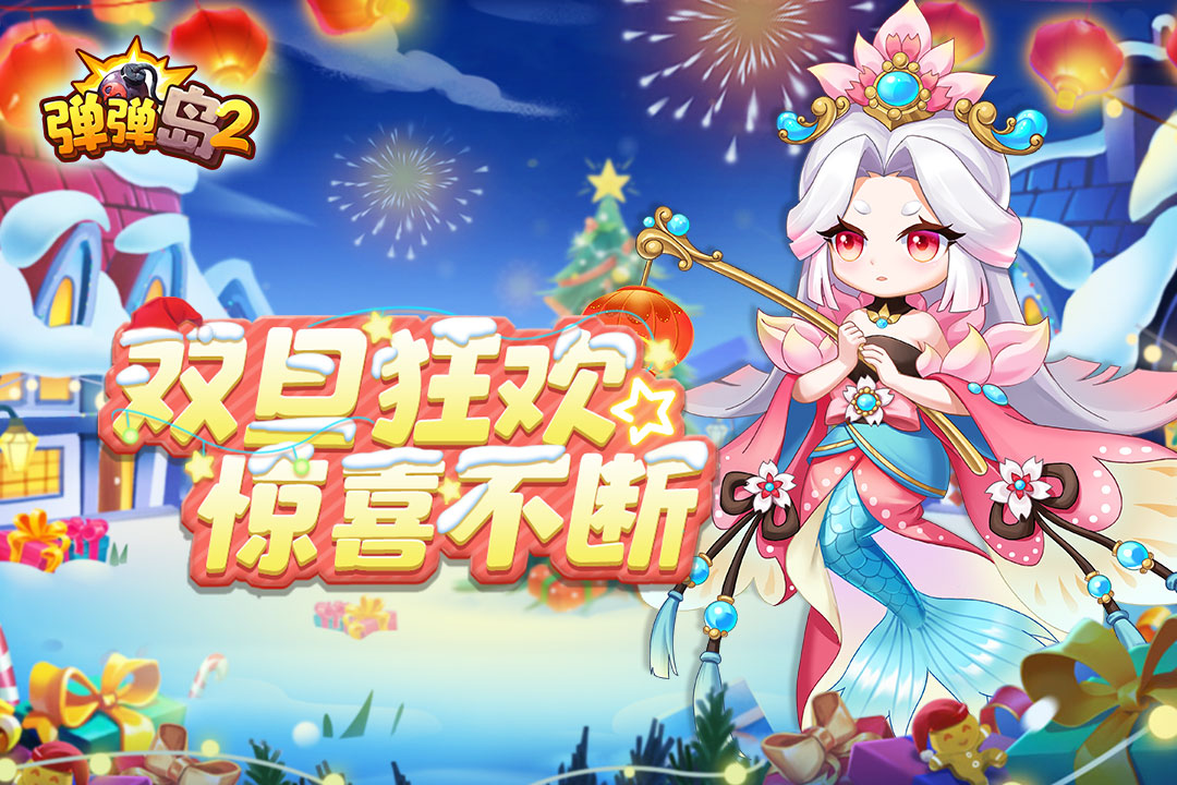 弹弹岛2官网版截图2