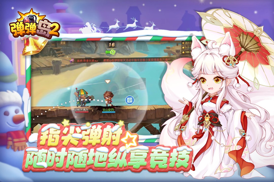 弹弹岛2官网版截图1