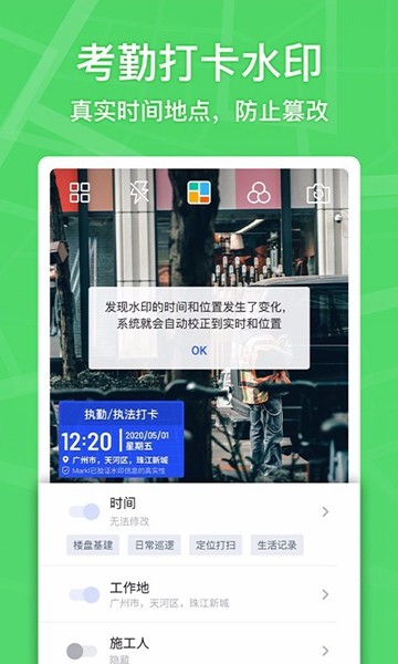 马克水印相机app截图3
