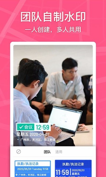 马克水印相机app截图1