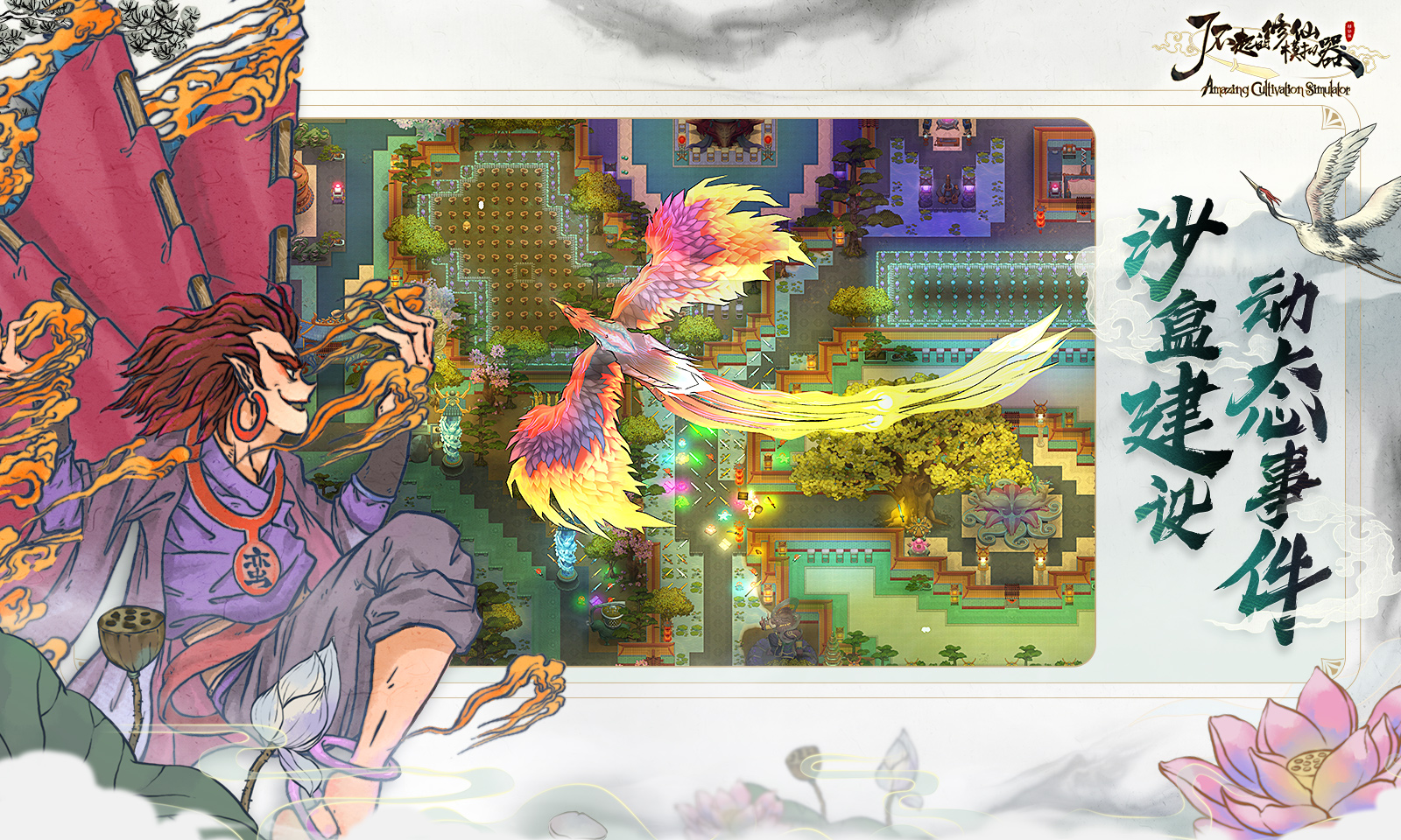 了不起的修仙模拟器手游官网版