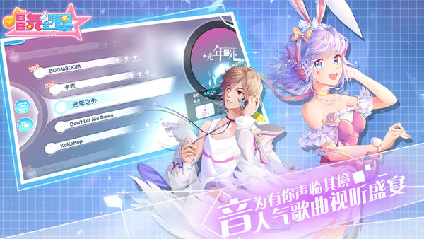 唱舞全明星官网版截图2