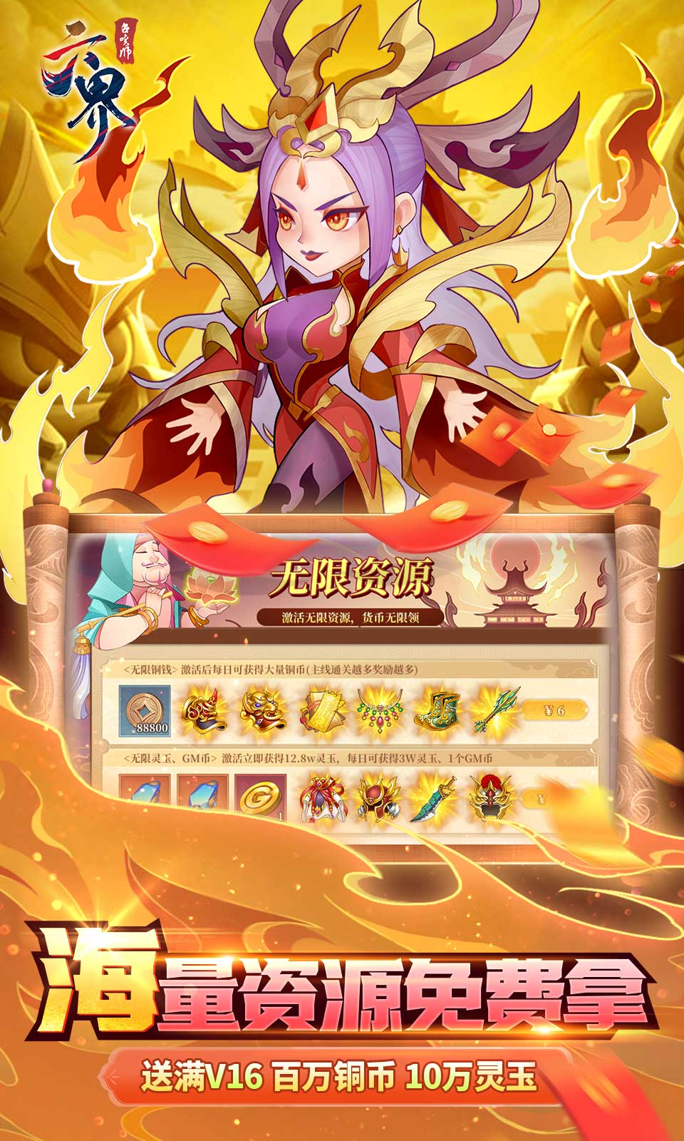 六界召唤师微信小游戏