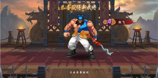 三国战纪无双版截图5