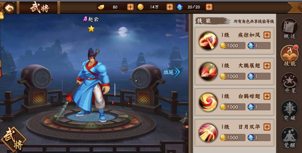 三国战纪无双版截图4