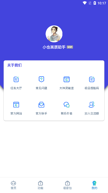 小也画质助手2.5截图2