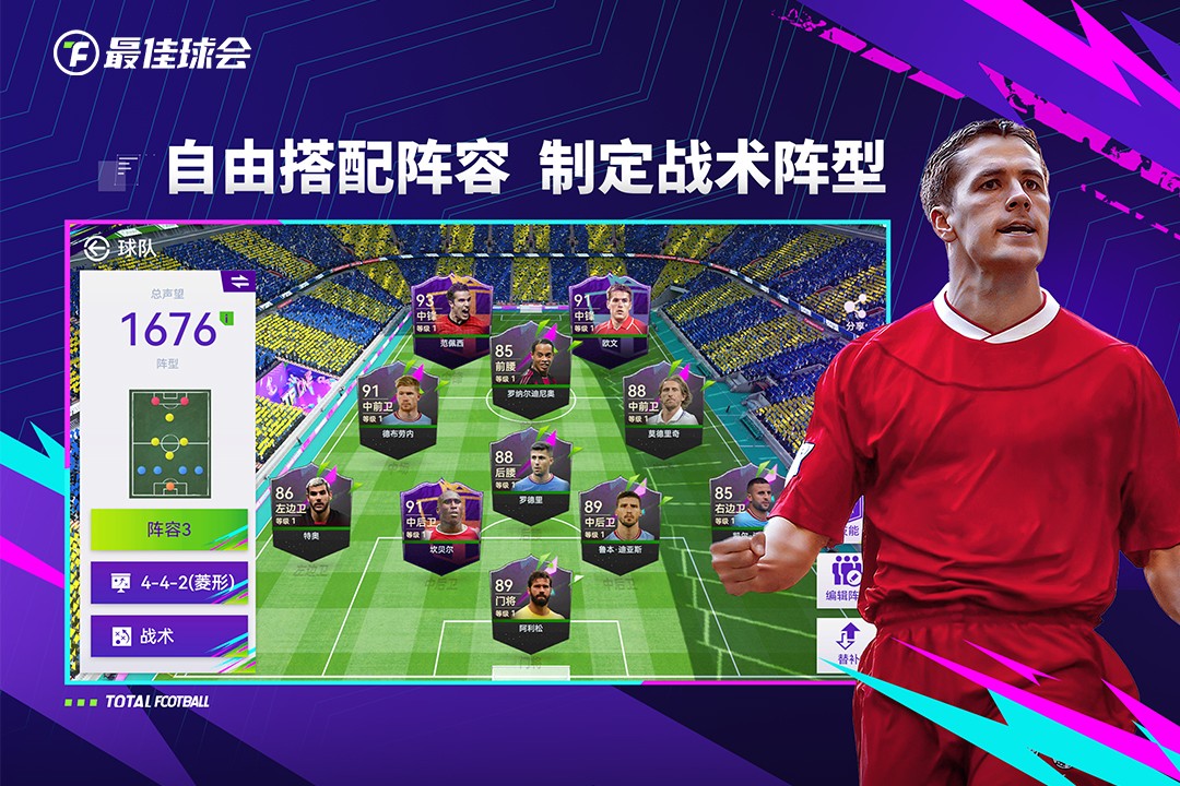 最佳球会官方版正版截图3