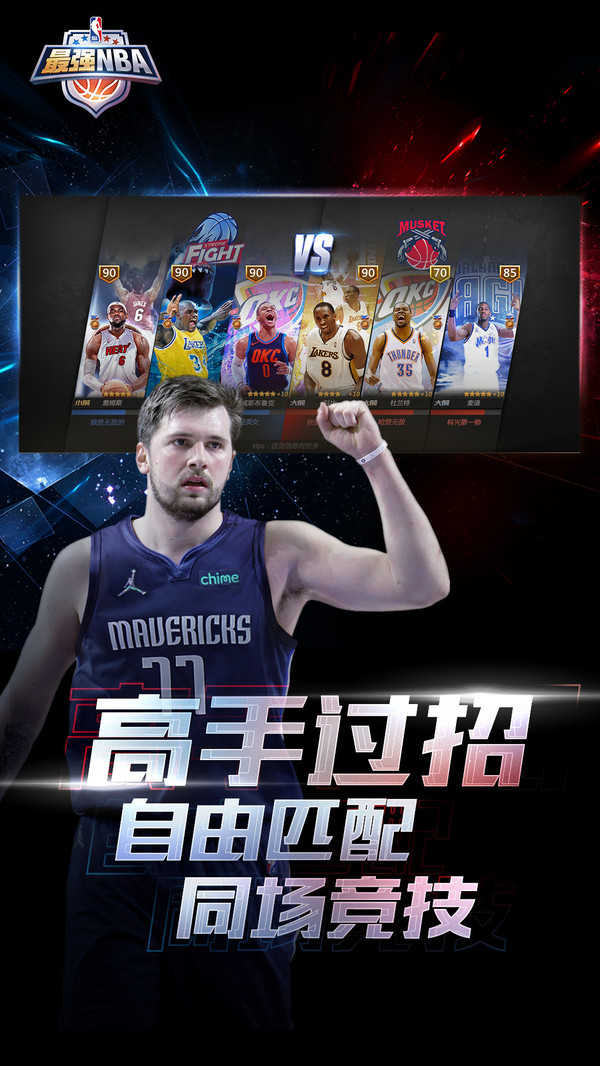 最强nba先锋体验服截图2