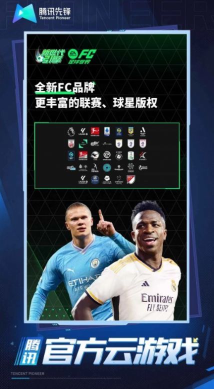 FC足球世界国际服最新版