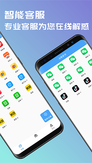 斗转多开永久免费版截图3