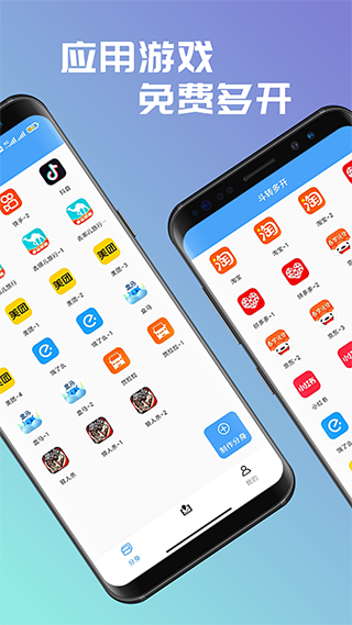 斗转多开永久免费版截图2