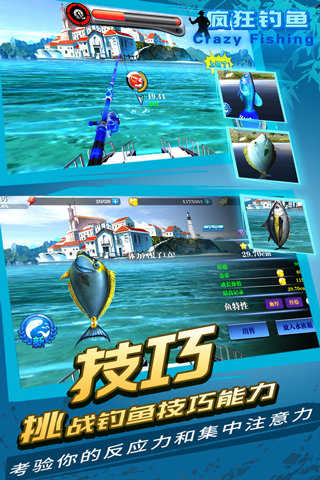 疯狂钓鱼免费版截图1