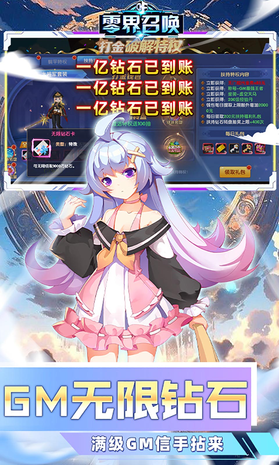 零界召唤手游截图4