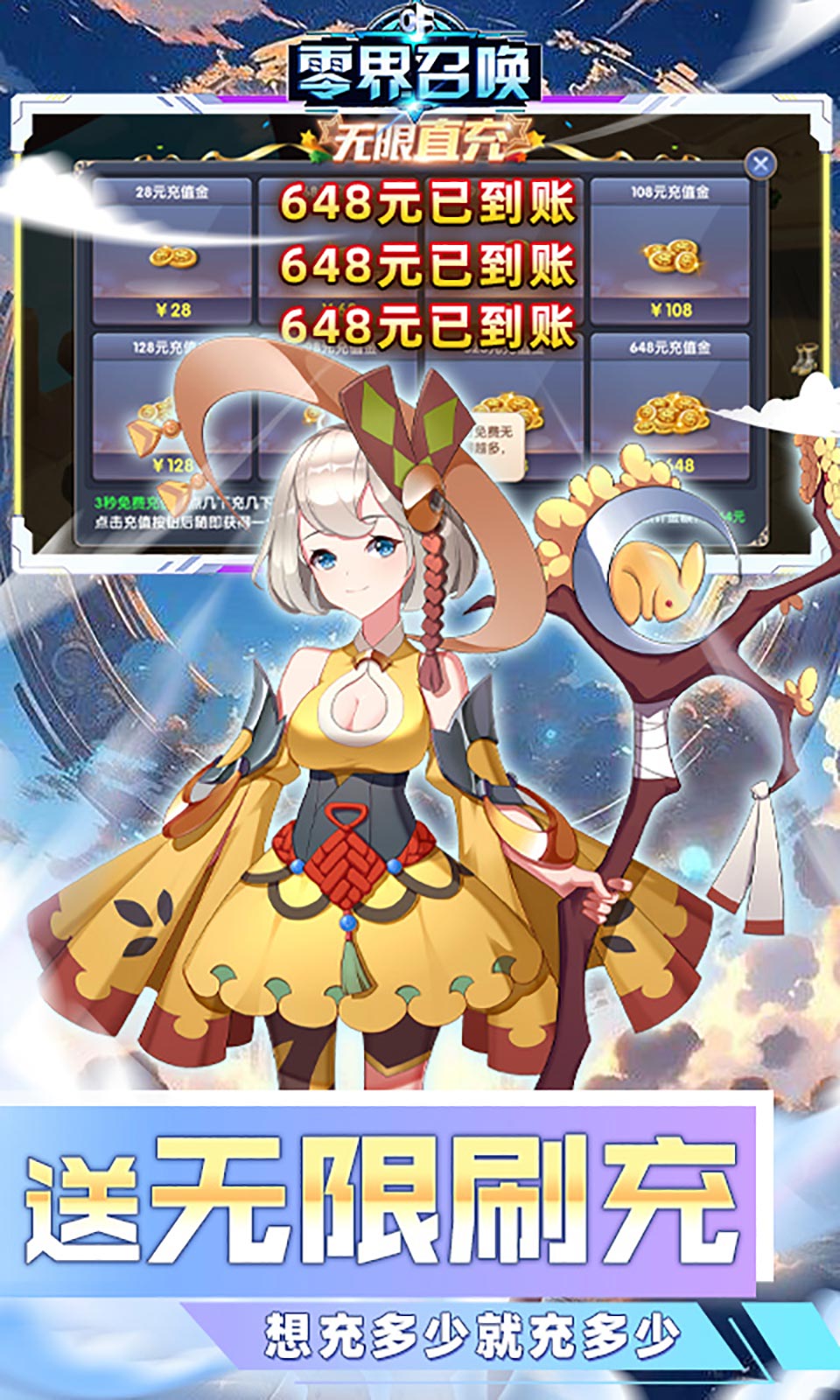 零界召唤手游截图2