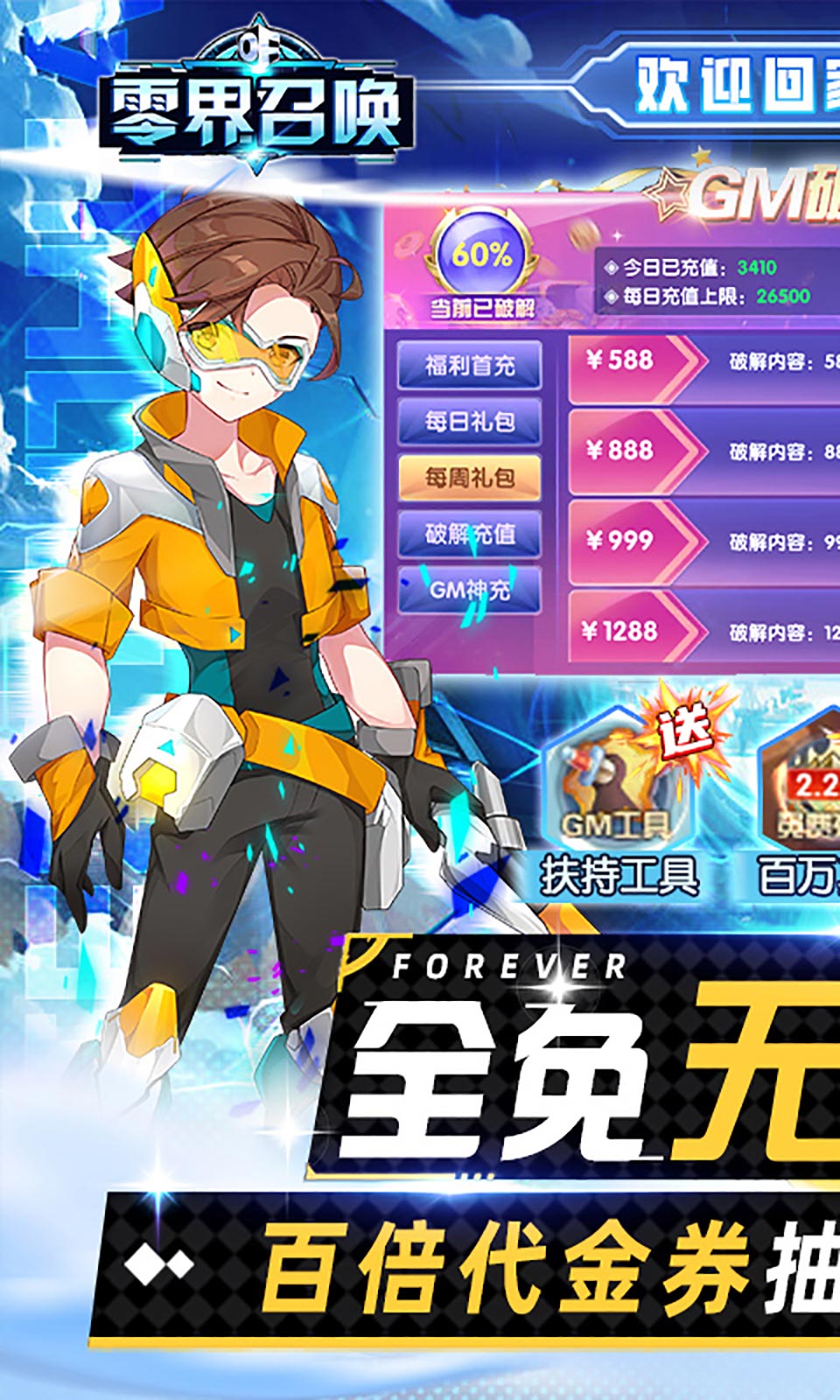 零界召唤手游截图3