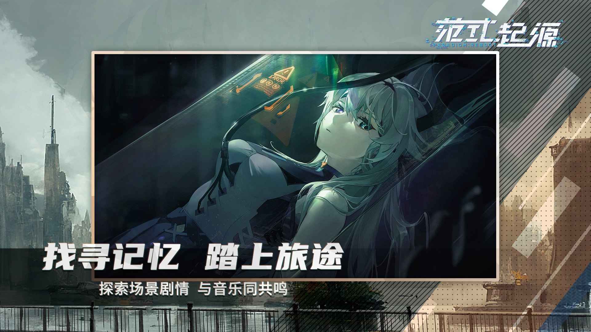 范式起源官网版截图4