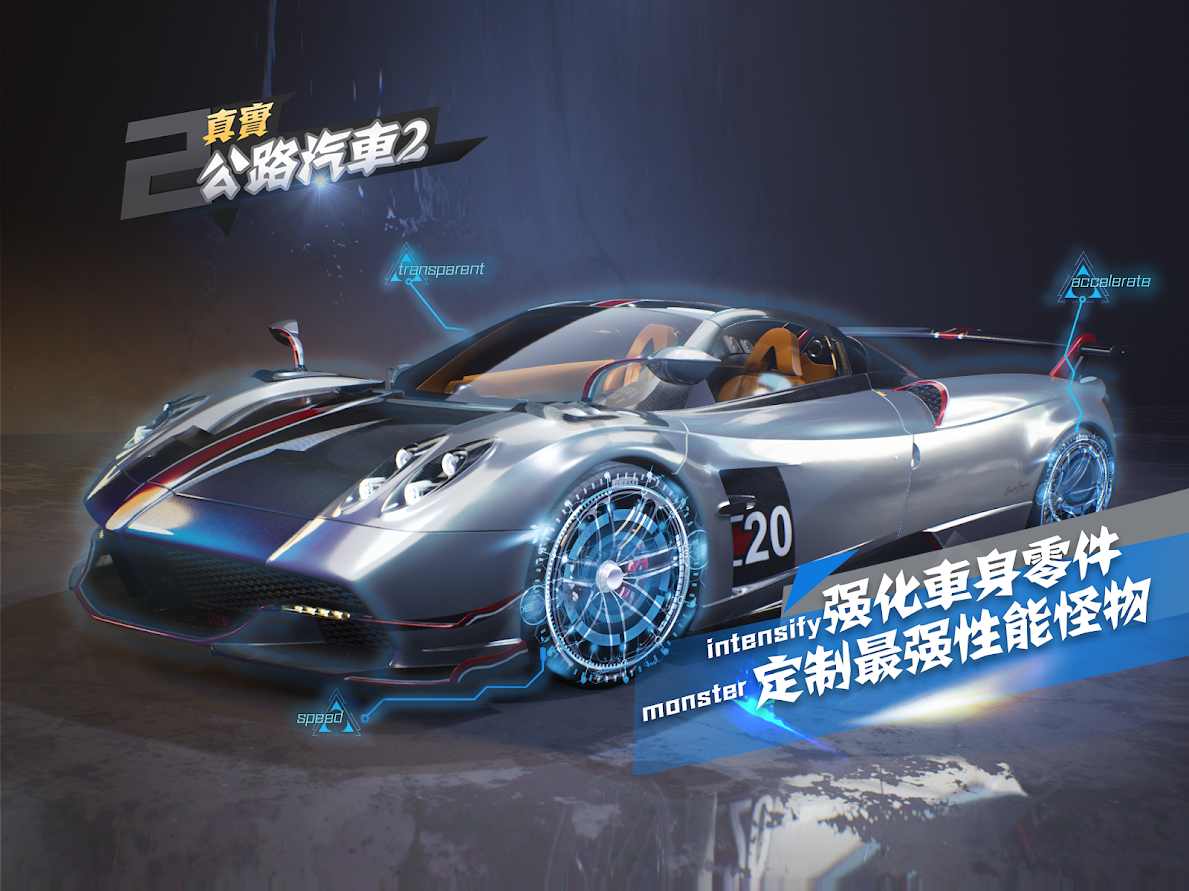 真实公路汽车2手机版截图3