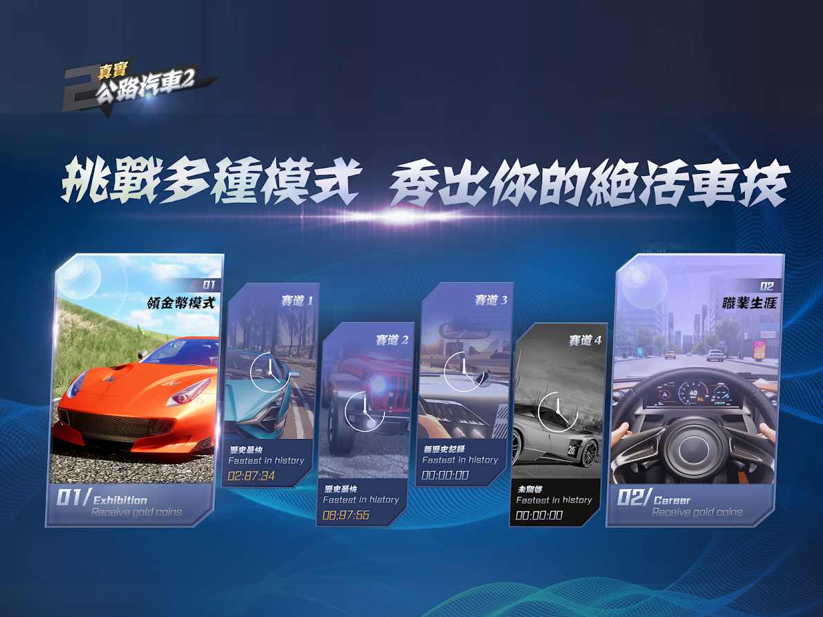 真实公路汽车2手机版截图2