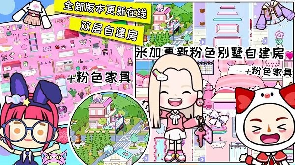 米加小镇世界完整版全部解锁截图1