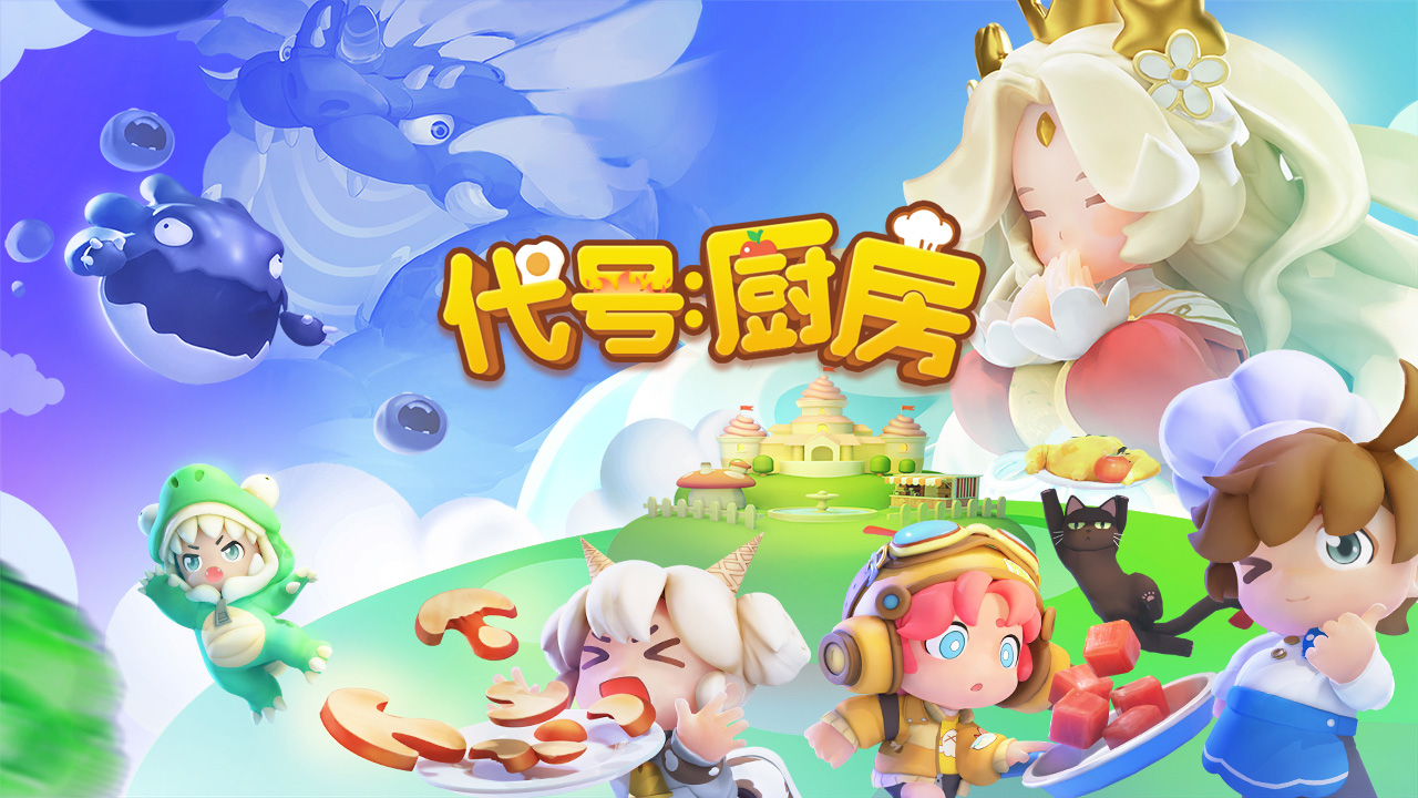 代号厨房官方版