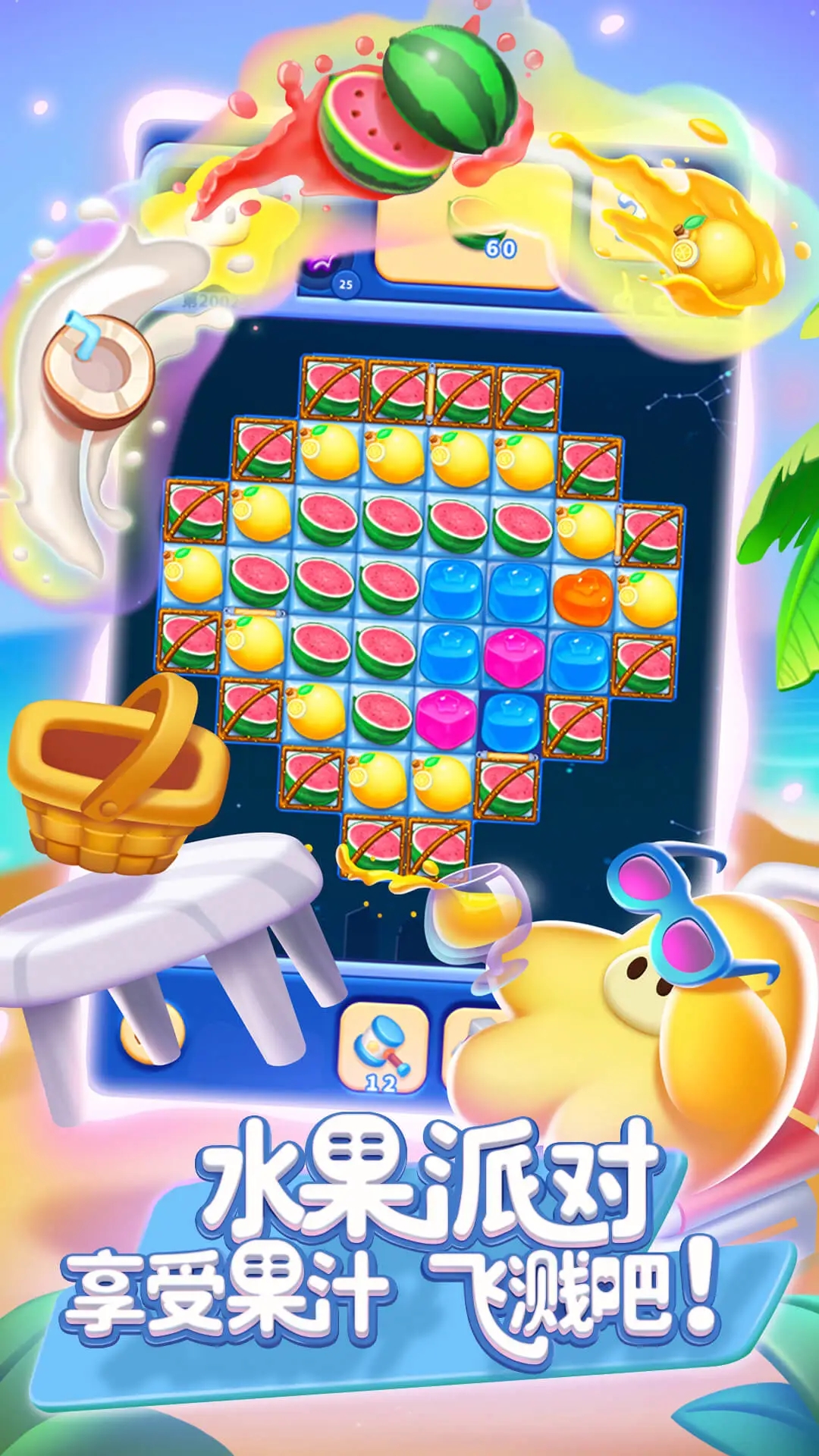 消灭星星全新版截图3