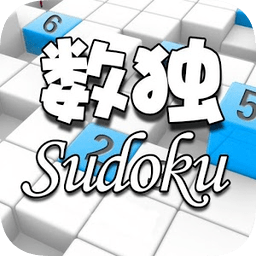 全民数独无广告