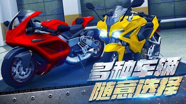 真实摩托车驾驶无广告版截图3