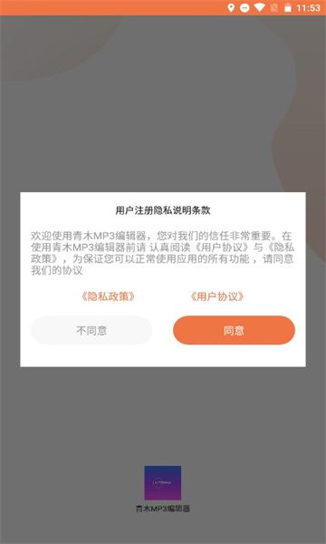 青木MP3编辑器截图1