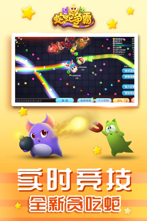 蛇蛇争霸内置菜单