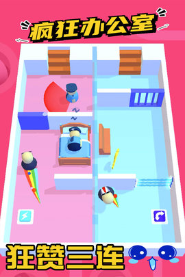 疯狂办公室截图3