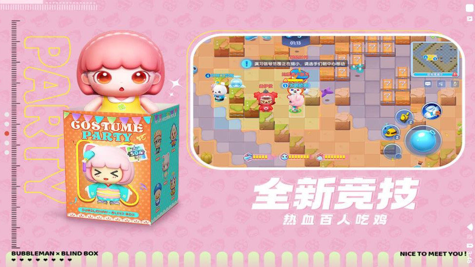 全民泡泡超人官方版截图1