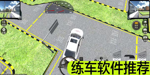 练车软件推荐