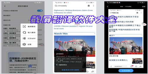 截屏翻译软件大全