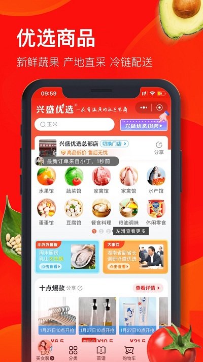 兴盛优选最新版