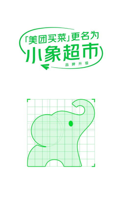 小象超市最新版