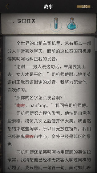 流言侦探回忆篇