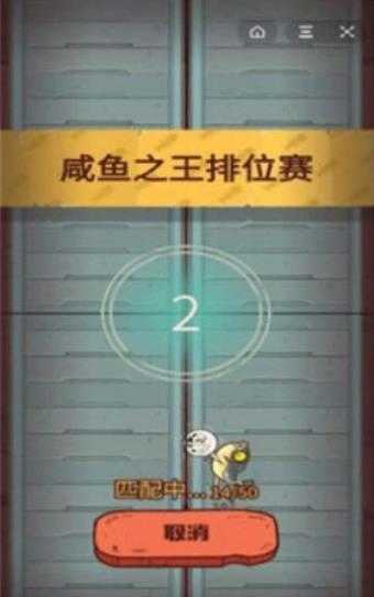 咸鱼之王最新版本2025截图2