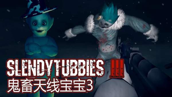 鬼天3官方版正版