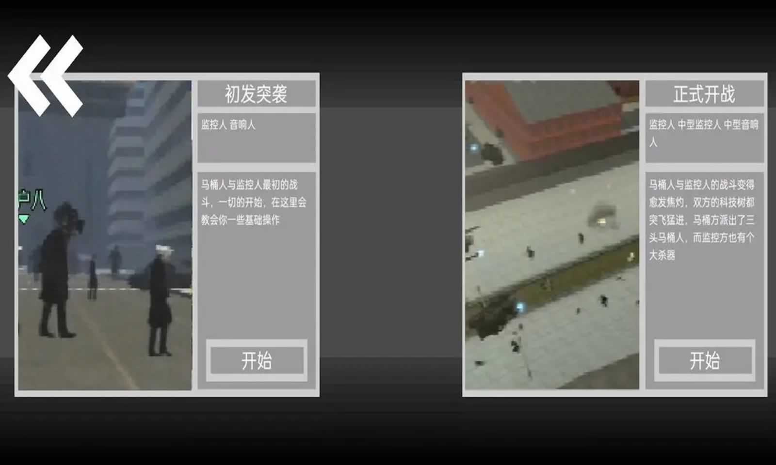 马桶人逆袭游戏无敌版本截图3