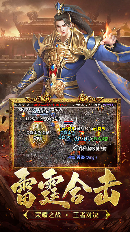 海天合击传奇官方版